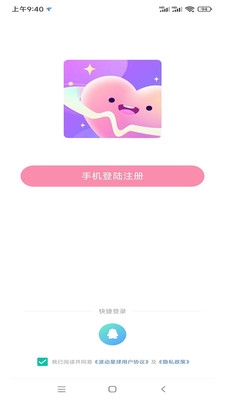 波动星球软件宣传图