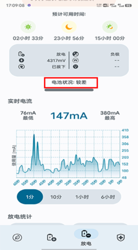 电池大师破解版最新版图片3