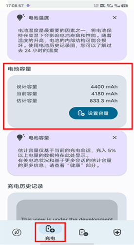 电池大师手机版图片4