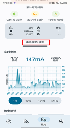 电池大师手机版图片5