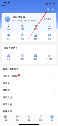 韭菜公社怎么改头像