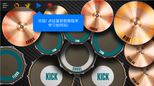 realdrum官方版图片2