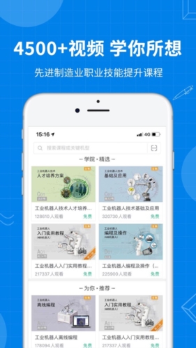 海渡職校app
