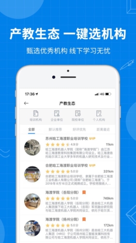 海渡職校app