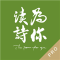 为你读诗Pro APP