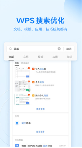 WPS破解版2023手机版软件功能