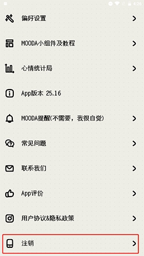 MOODA怎么注销账号12