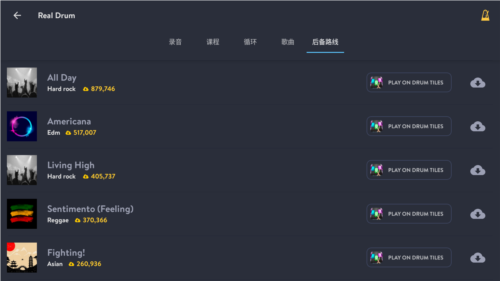 虚拟架子鼓模拟器破解版中文图片4