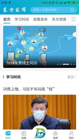 东方发布app2