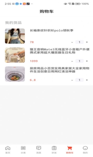 迅訂商城軟件宣傳圖