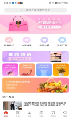 迅訂商城最新版