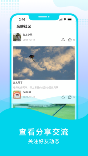 亲聊app2