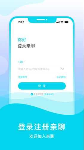 亲聊app3