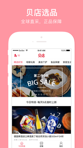 贝店app2