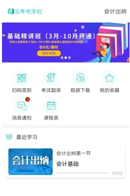 我的网校app