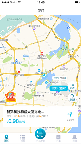 海控充电app软件截图