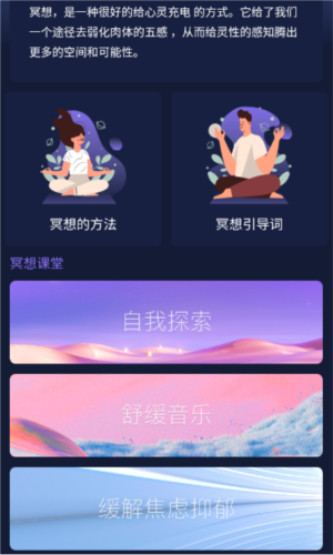 心灵氧吧app软件优势