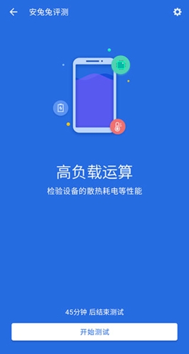 安兔兔评测破解版图片2