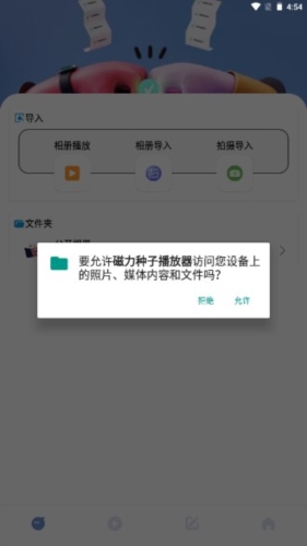 磁力种子播放器app宣传图