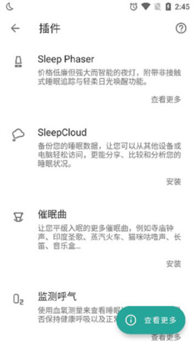 睡眠追踪最新安卓破解版图片9