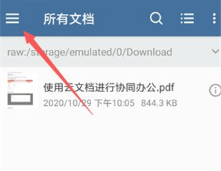 xodo pdf破解版图片5