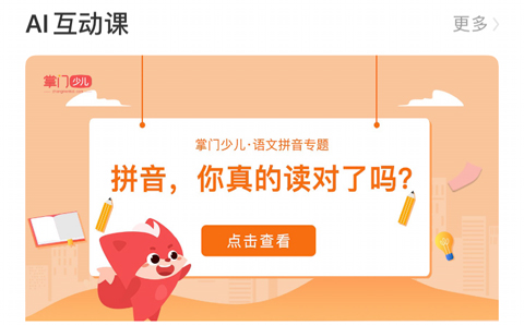 掌門少兒app語文怎么樣