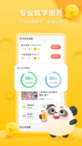 掌門少兒app