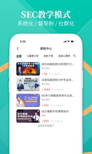 和计划心理app宣传图2