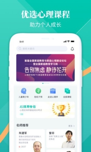 和计划心理app宣传图1