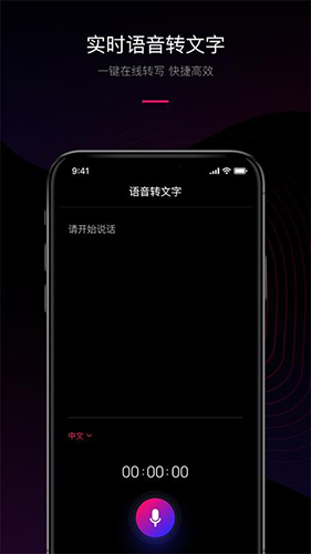 声音转文字app