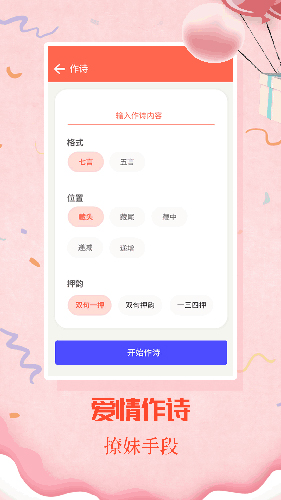 情圣恋爱app软件截图