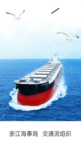 浙海行APP