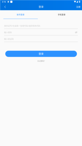 浙海行APP安卓版图片2