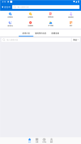 船舶交通组织服务管理平台APP安卓版图片1