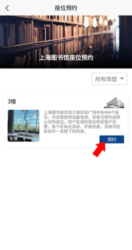 上海图书馆怎么预约座位2