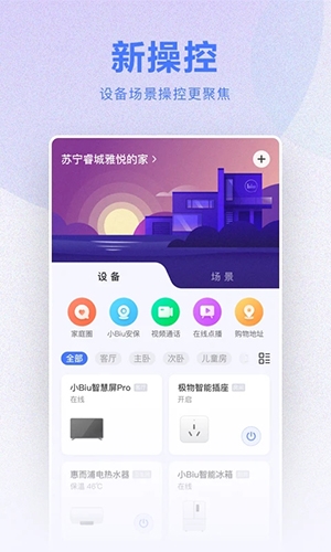 小biu智家app软件截图