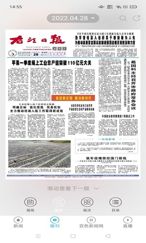 右江日报电子版