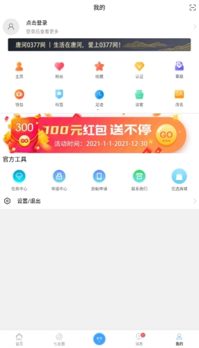 唐河0377网客户端用品3