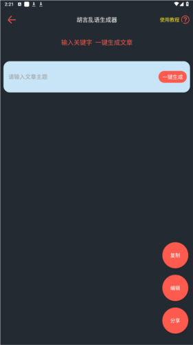 胡言乱语写作机器人app安卓版图片3