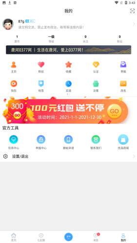 唐河0377网客户端用品9