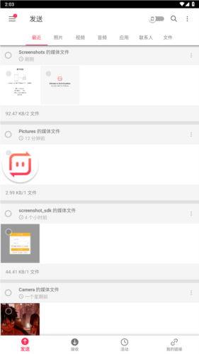 send anywhere安卓版图片3