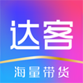 达客联盟app