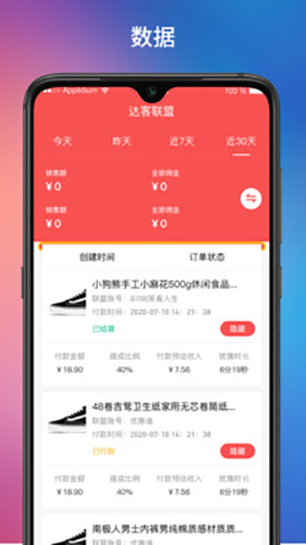 达客联盟app2