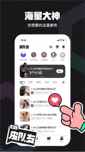 无双队友app