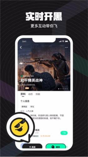 无双队友app软件特色