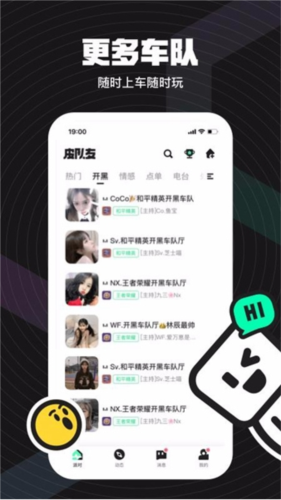 无双队友app软件功能