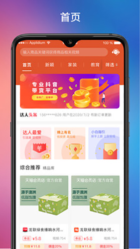 达客联盟app