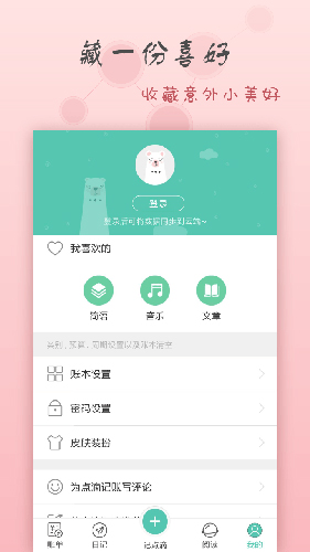 点滴记账app软件截图