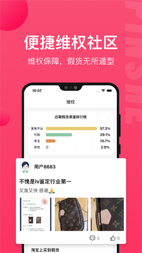 品奢鉴定app