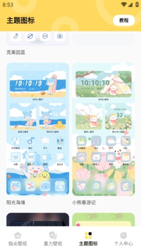 超凡壁纸app3